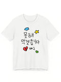 1PC Men' Korean "Sorry, Can I Eat?" T-Shirt - Funny Korean Phrase with Cloud, Star & Heart Patterns - Soft Round Neck Short Sleeve Top - Unisex Casual Wear Suitable for Daily Outfits, Matching Couples Style, Machine Washable